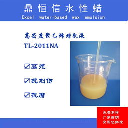 鼎恒信优质水性蜡乳液 以创新技术服务，助力客户创造辉煌