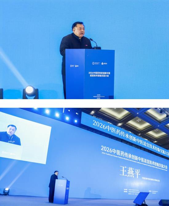 2026中医药传承创新中医适宜技术经验交流大会圆满落幕 网络技术赋能中医新未来