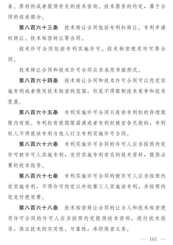 聚焦技术推广在民法典（草案）2019.12.16条款中的法律支撑与落地路径